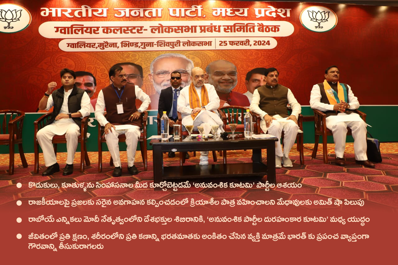 Amit Shah Bhopal Intellectual Meet