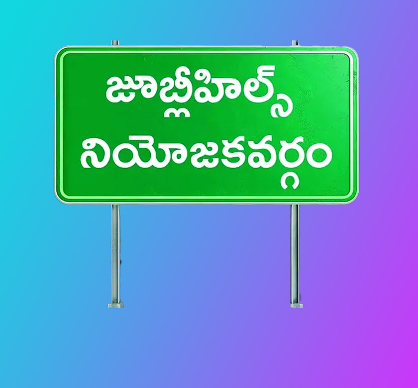 jubilee hills board